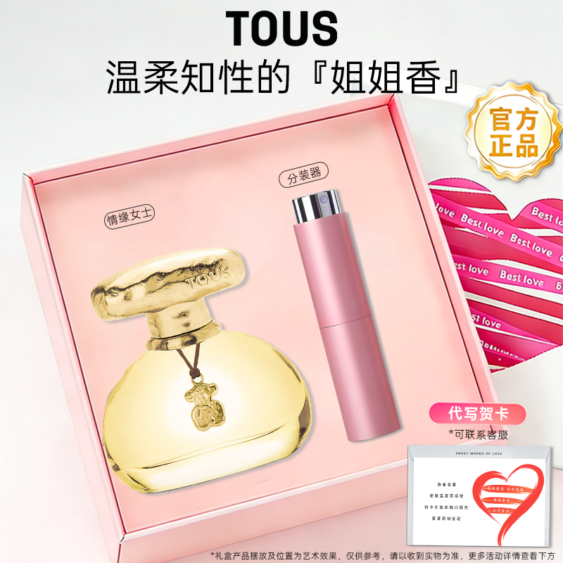 TOUS桃丝熊TOUCH情缘女士香水持久淡香生日新年礼物礼盒官方旗舰