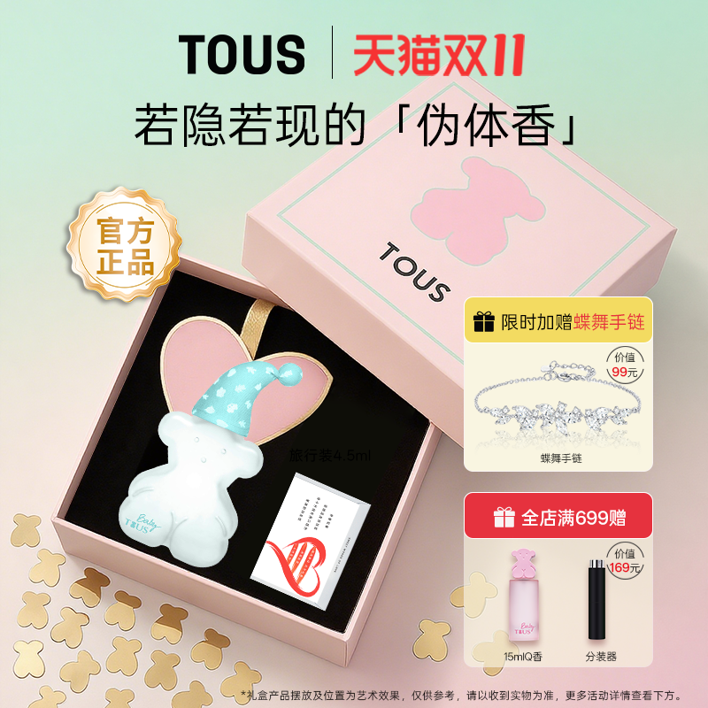 【官方旗舰店】TOUS桃丝宝贝香水