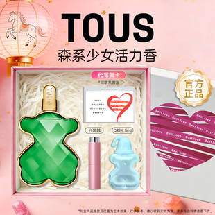 TOUS桃丝熊挚爱绿色小熊香水女士送女友生日圣诞礼物礼盒装正品