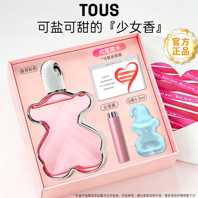 TOUS桃丝熊挚爱粉色小熊女士持久淡香水生日新年礼物礼盒装官方