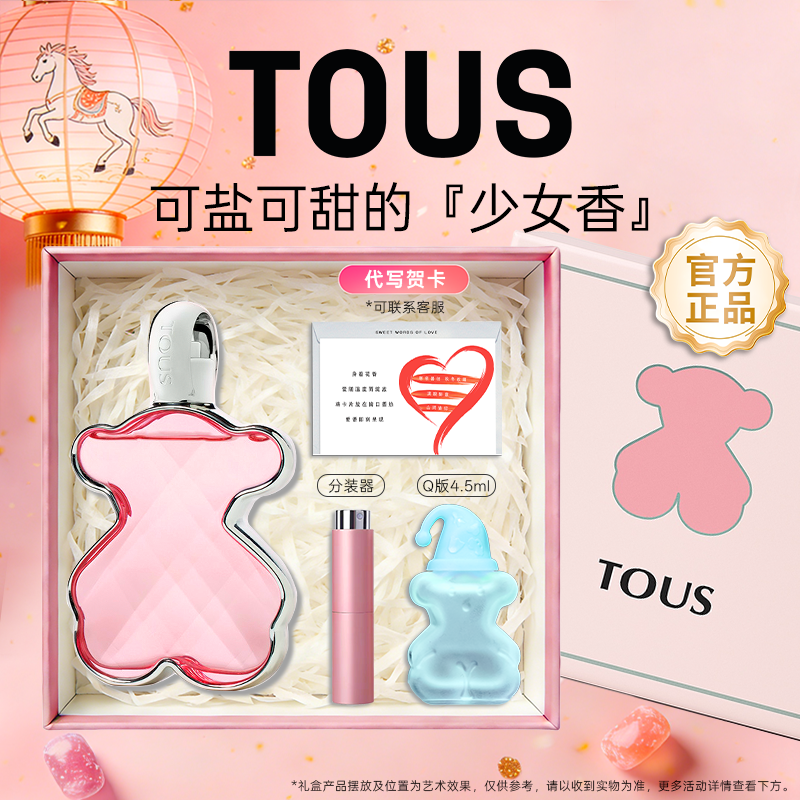 TOUS桃丝熊挚爱粉色小熊女士持久淡香水生日新年礼物礼盒装官方