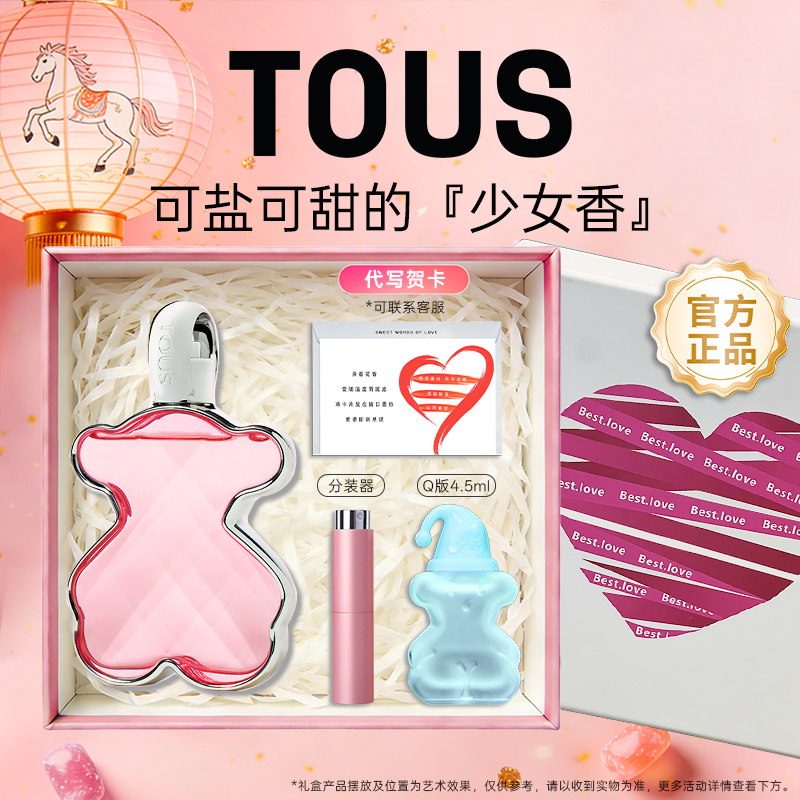 TOUS桃丝熊挚爱粉色小熊女士持久淡香水生日新年礼物礼盒装官方