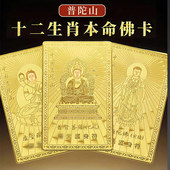 普陀山2026本命年护身符马蛇龙猴虎太岁化符普贤虚空藏菩萨平安符