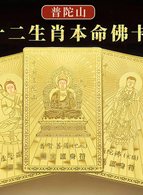 普陀山2026本命年护身符马蛇龙猴虎太岁化符普贤虚空藏菩萨平安符