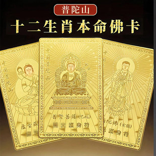 普陀山2026本命年护身符马蛇龙猴虎太岁化符普贤虚空藏菩萨平安符