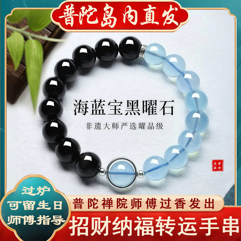 【普陀山顺丰包邮】黑曜石海蓝宝手串女款官方水晶手链转运珠男