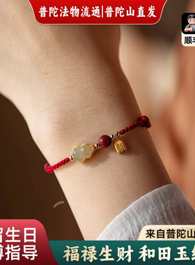 【普陀山直发】2026马年葫芦平安红绳本命年招财转运手绳编织手链