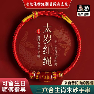 【普陀山直发】2026马年本命年手链红绳编织红玛瑙手绳护身符