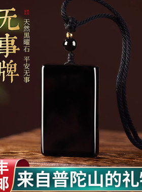 天然黑曜石官方旗舰店无事牌项炼墨西哥原矿男士本命年女吊坠挂件