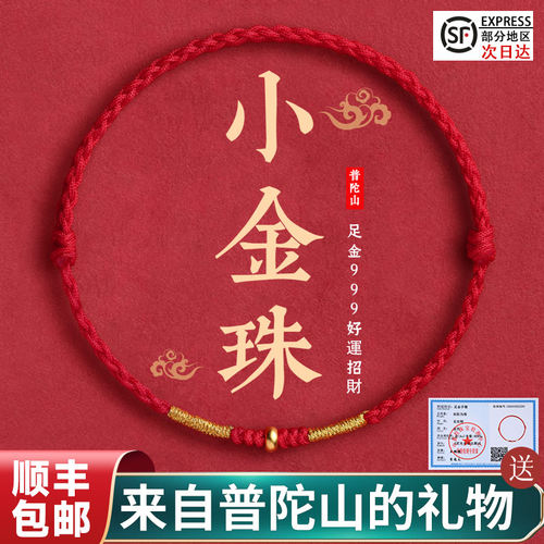 【普陀山直发】蛇马年本命年红绳手链黄金手绳脚链编织护身符