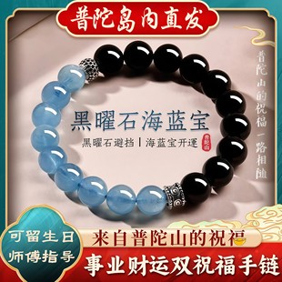 黑曜石海藍(lán)寶手串女款 普陀山順豐 包郵 官方水晶手鏈轉(zhuǎn)運(yùn)珠男1