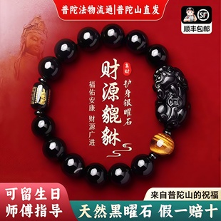【普陀山官方】天然招财貔貅黑曜石手串蛇年本命年手链男女款礼物
