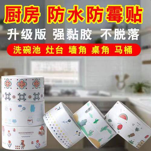 厨房卫浴防水防霉防污美缝贴