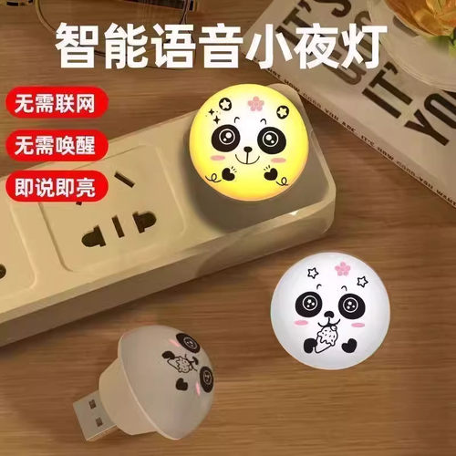 语音控制小夜灯2026熊猫智能声控usb家用发光节能氛围卧室宿舍