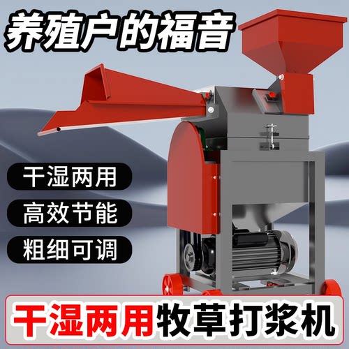 超细牧草打浆机青饲料干湿两用秸秆粉碎机家用养殖鸡鸭鹅猪碎草机