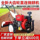 四驱微耕机耕地开沟柴油汽油新型多功能犁地旋耕机水田旱 时谷新款