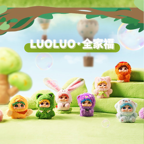 正版LUOLUO之看见童年搪胶毛绒