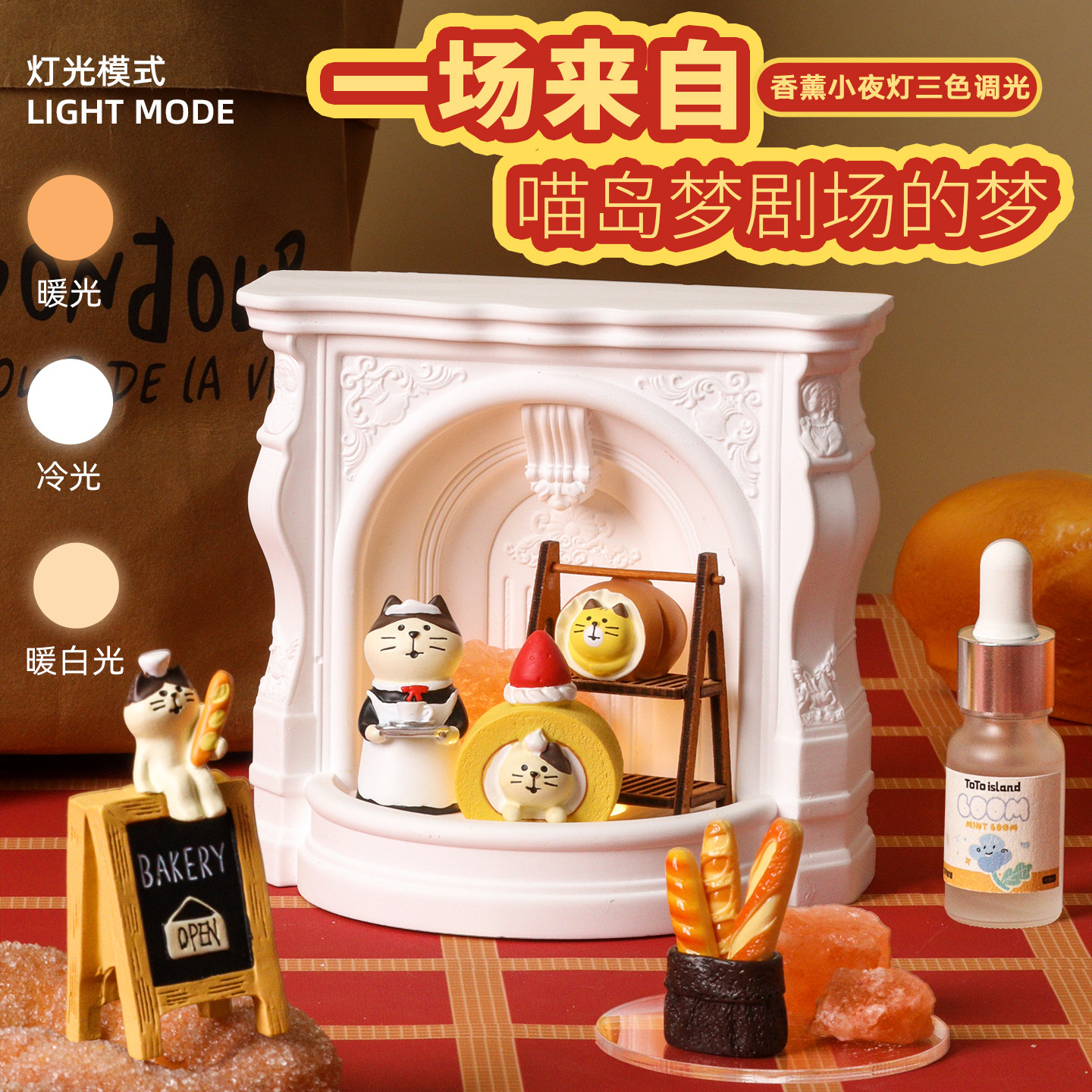 秃秃小岛香薰晶石小夜灯扩香石香氛卧室摆件送闺蜜生日礼物男女生