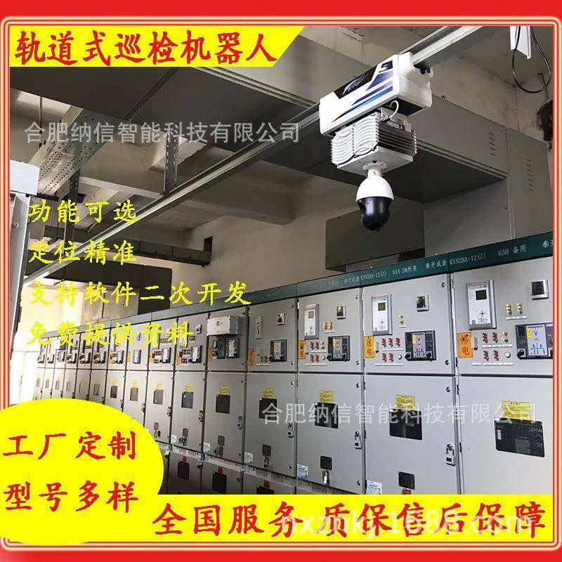 轨道式巡检机器人定时代替人工巡视测温数据采集智能监控机器人