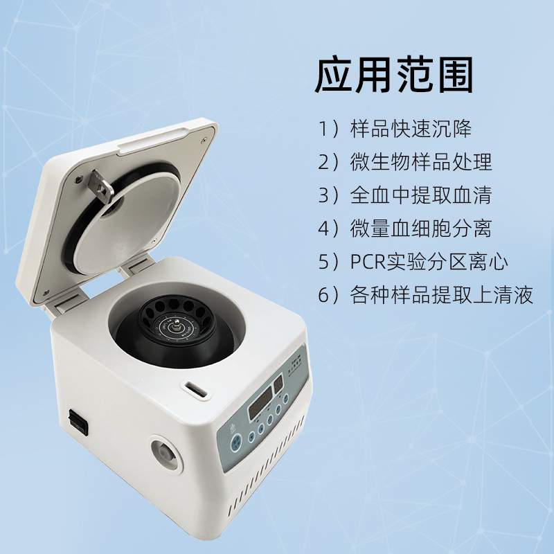 中科中佳台式高速离心机HC-1010实验室小型微量血清PCR离心机仪器