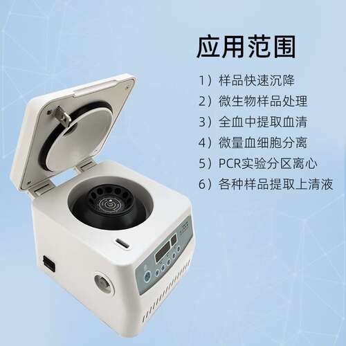 中科中佳台式高速离心机HC-1010实验室小型微量血清PCR离心机仪器