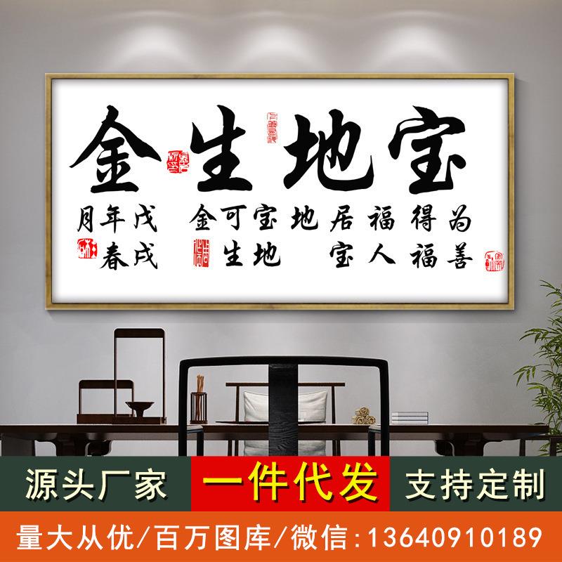宝地生金字画办公室装饰画大展宏图客厅挂画公司开业送礼装裱牌匾
