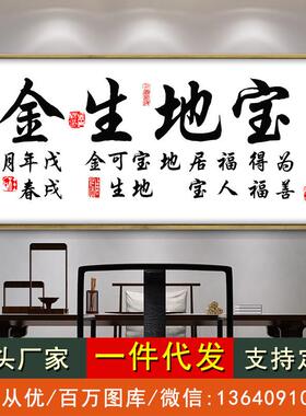 宝地生金字画办公室装饰画大展宏图客厅挂画公司开业送礼装裱牌匾