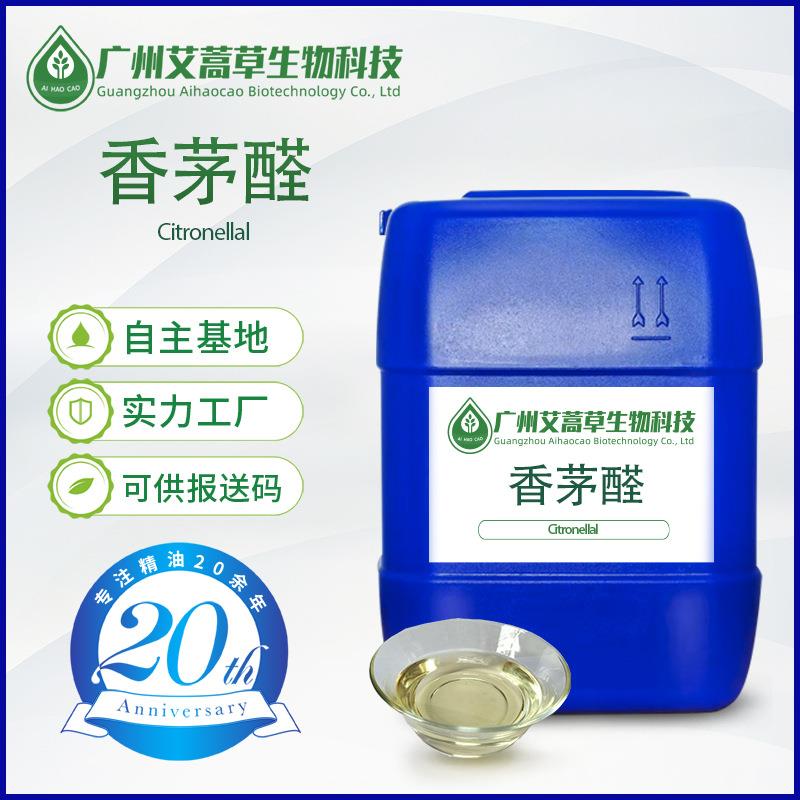 现货香茅醛CAS106-23-0单体原料