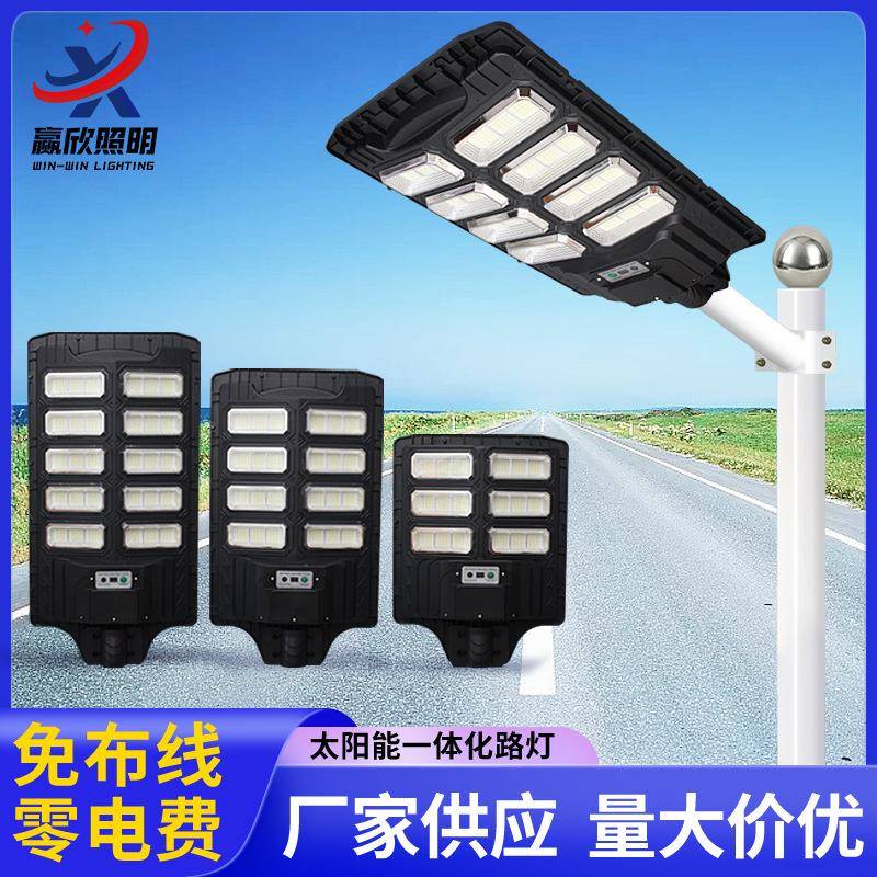 工厂高亮太阳能灯一体化太阳能路灯LED人体感应灯户外庭院灯