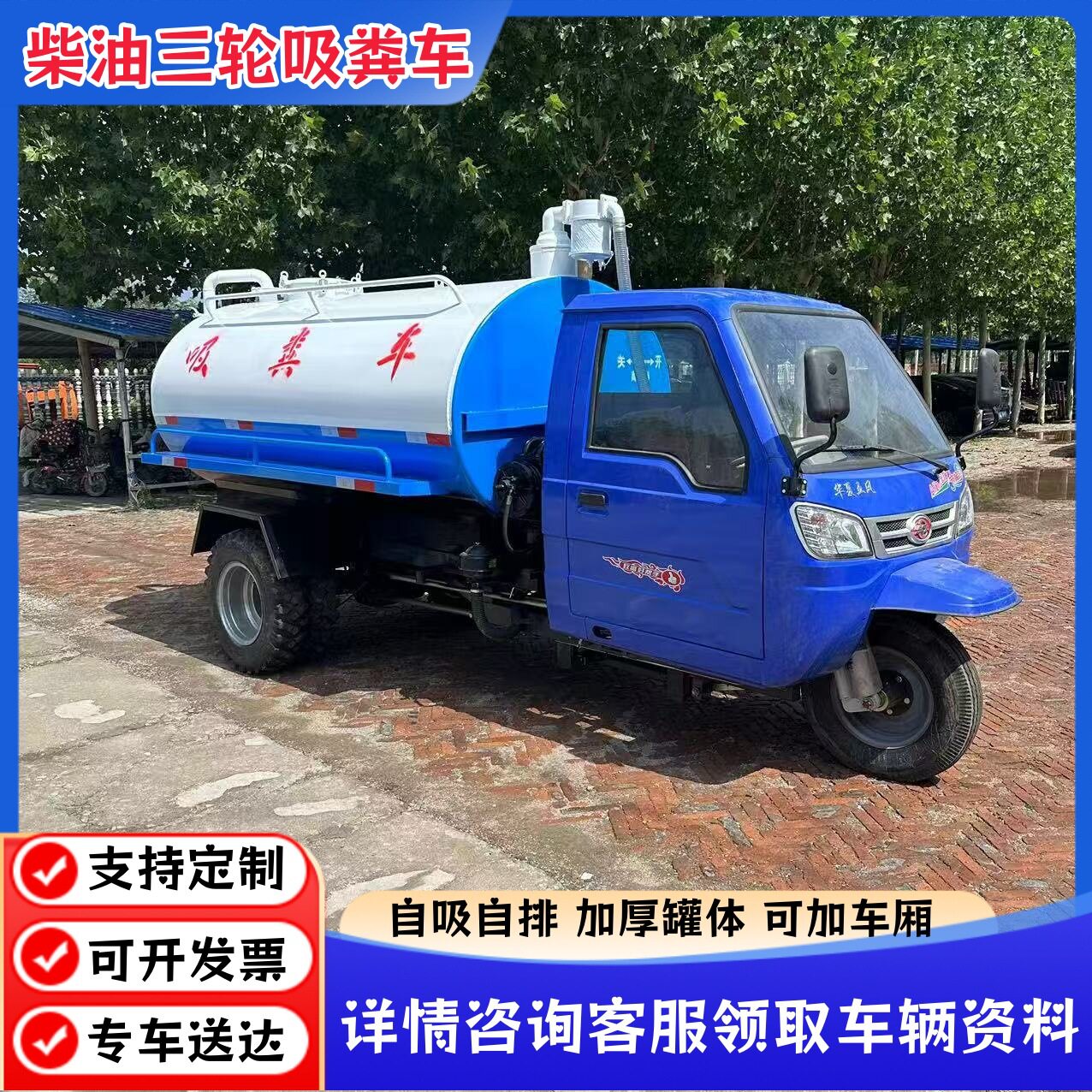 柴油五轮4立方吸粪车 32马力柴油机高低速 加厚罐体 分体泵抽粪车