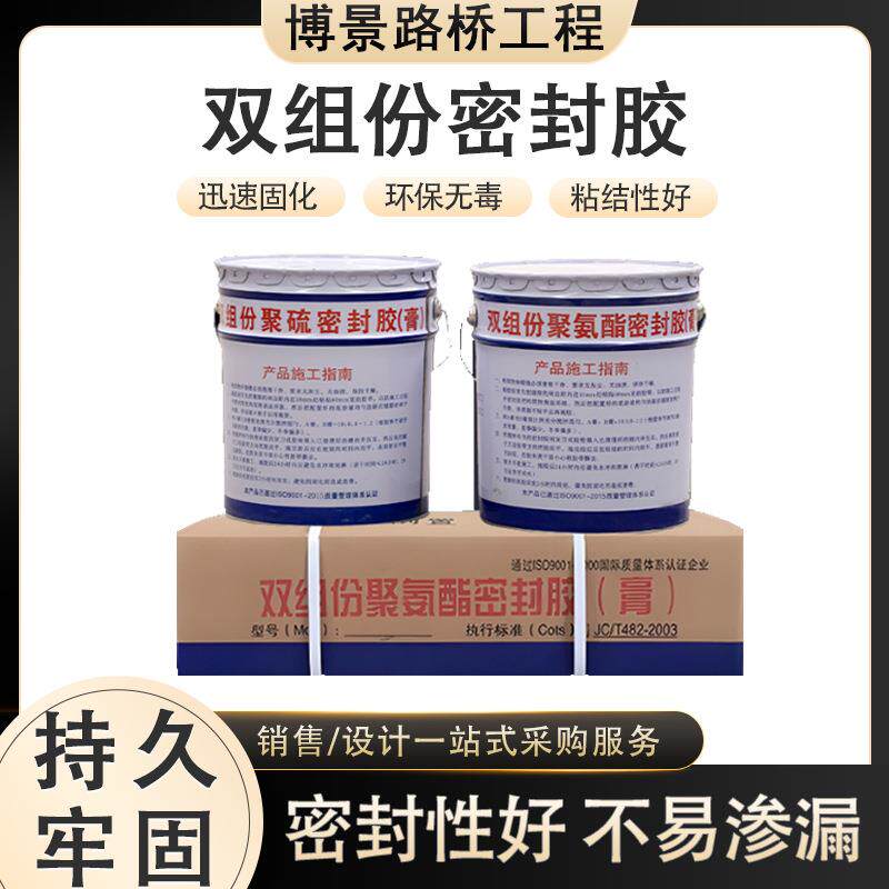 双组分聚硫密封胶高速公路隧道用密封胶聚硫密封胶防漏隧道密封