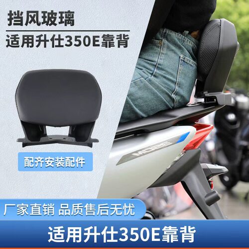 升仕350E改装靠背腰靠350D/350M专用后靠背货架310M靠背无损安装