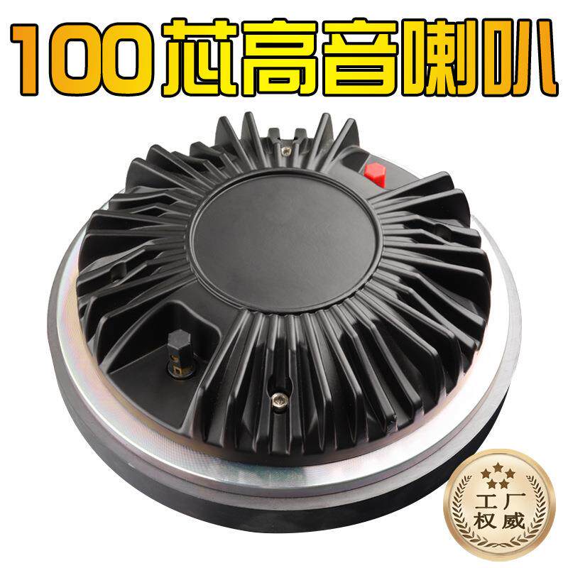 大功率进口航天磁大功率驱动高音头100芯高音喇叭舞台KTV音响音