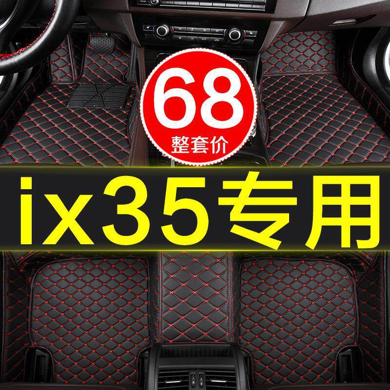 北京现代ix35专用全大包围汽车脚垫全套新款老款车垫子用品新一代