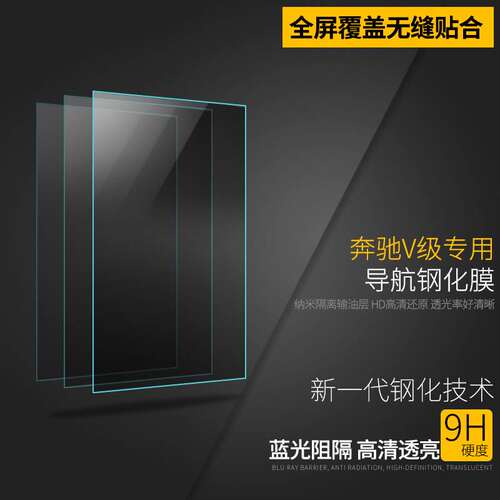 16-20款奔驰V260屏幕保护膜中控导航钢化膜V-class显示屏保护膜