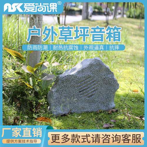 爱尚课CPY-29假山石头室外音箱草坪音箱户外园林操场音响