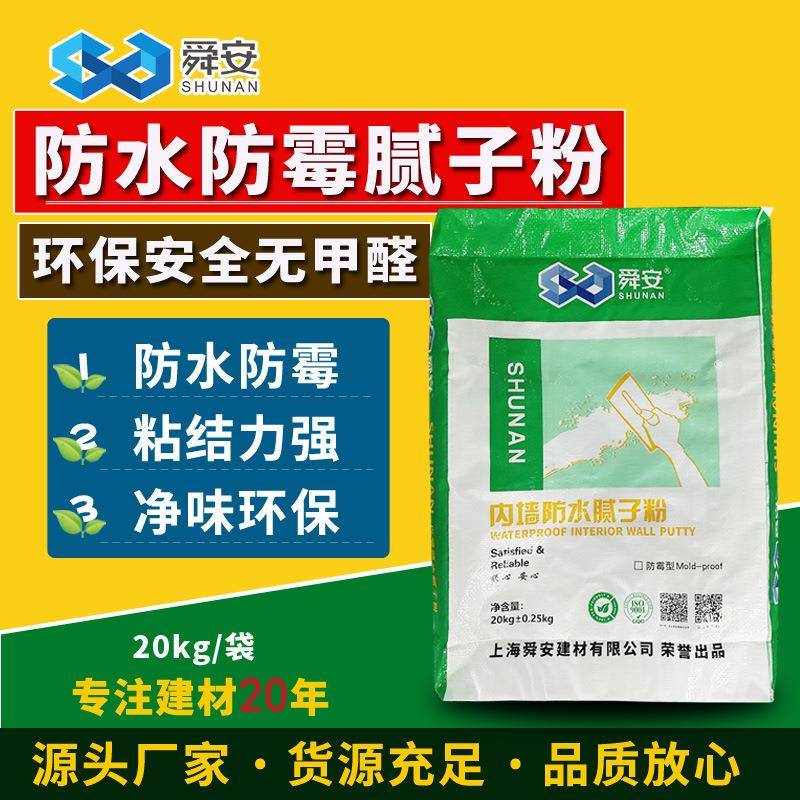 舜安内墙腻子粉耐防水防霉腻子粉墙面腻子膏内外墙白色防水腻子灰
