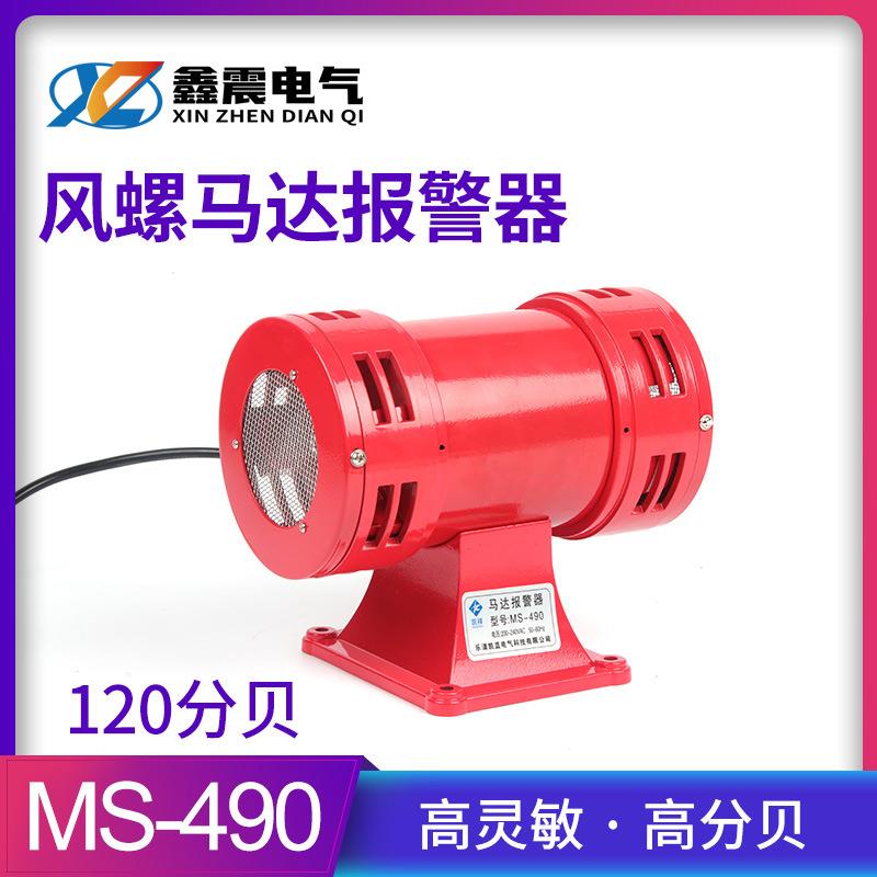 供应MS-490220v防空马达报警器大分贝风螺马达警报器