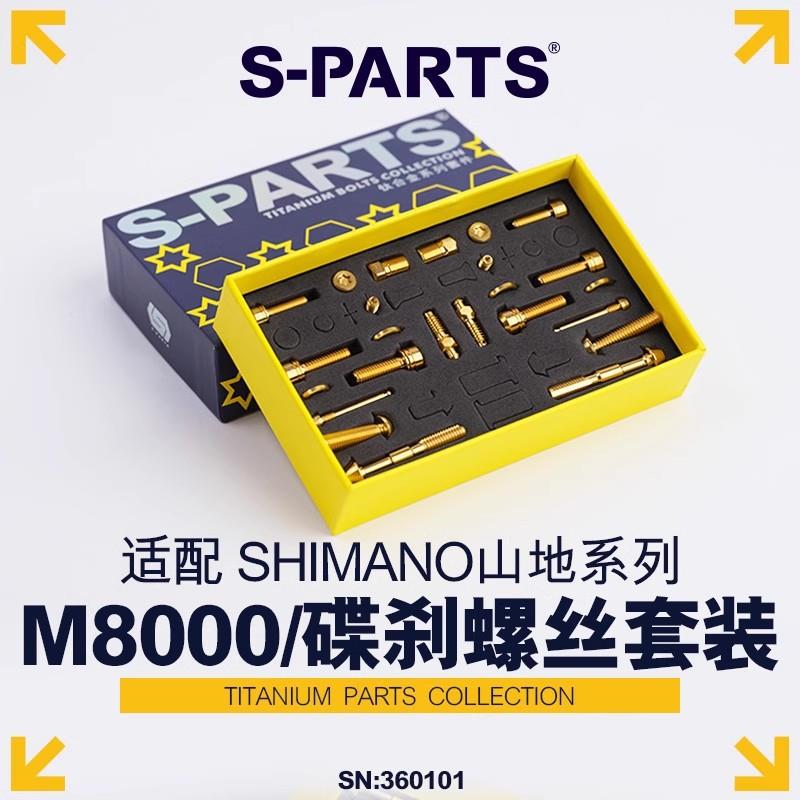 S-PARTSXTM7000M8000钛合金山地车套件螺丝变速SLX油碟刹车