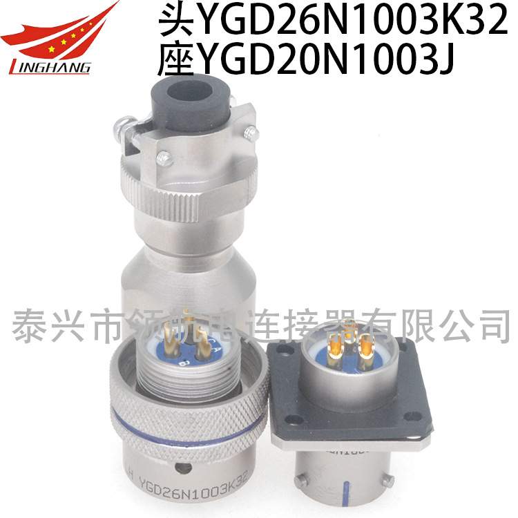 YGD26N1003K32 21 02 YGD20S1003J大电流YGD2芯8A连接器航空插头