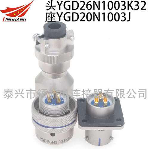YGD26N1003K32 21 02 YGD20S1003J大电流YGD2芯8A连接器航空插头