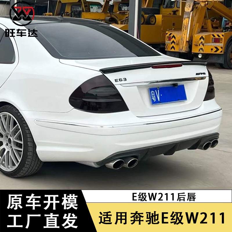 适用于奔驰E级W211 E63碳纤维后唇尾唇改装后保险杠扩散器外饰件