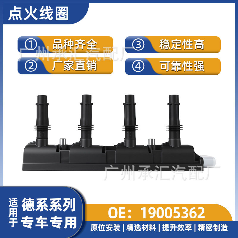 19005362点火线圈德系欧宝麦瑞纳B赛飞利C雅特上汽雪佛兰沃蓝达