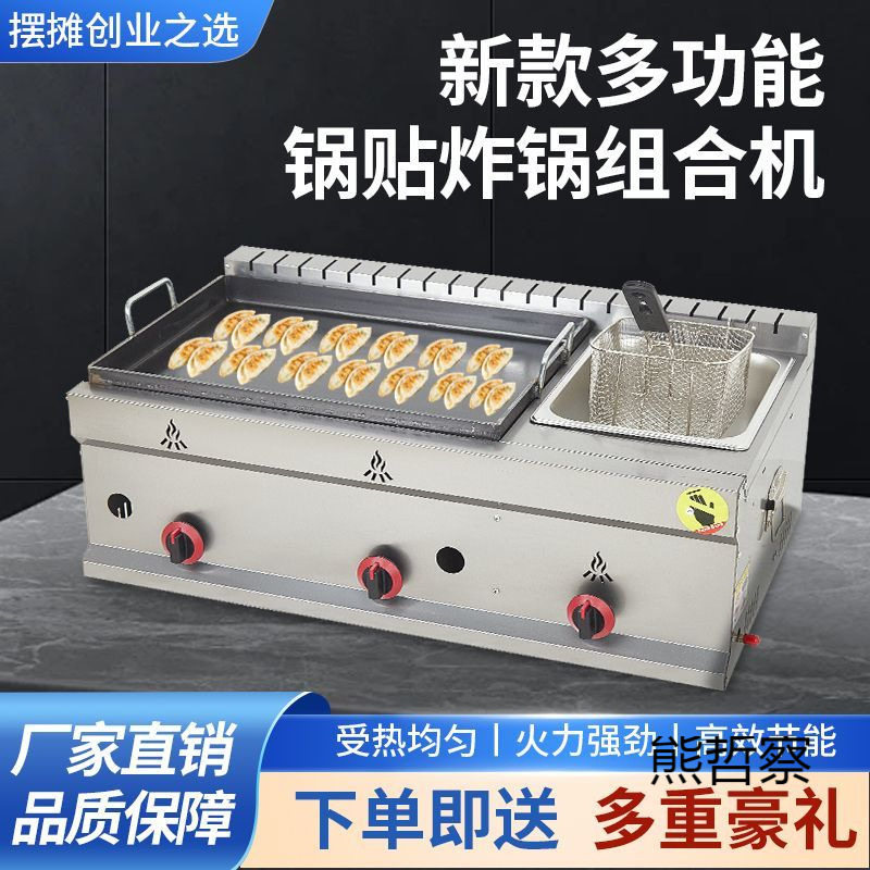 锅贴机商用摆摊水煎包锅贴土豆饼机煎饺锅贴专用锅生煎包油炸组合