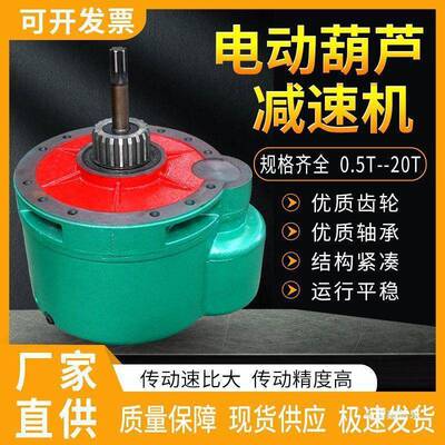 0.5T/1T/2T/3T/5T/10T电动葫芦变速箱减速机后肚钢丝绳电葫芦配件