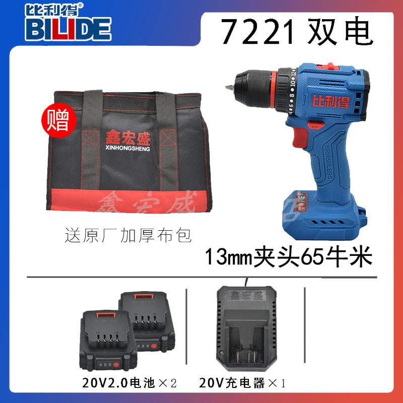 比利得充电钻智能无刷7720锂电钻20V手电钻充电钻7221平推钻7225B