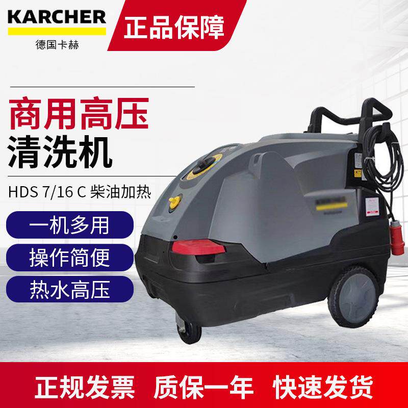 德国凯驰Karche卡赫高压蒸汽冷热水清洗机烟道清洗HDS7/16C