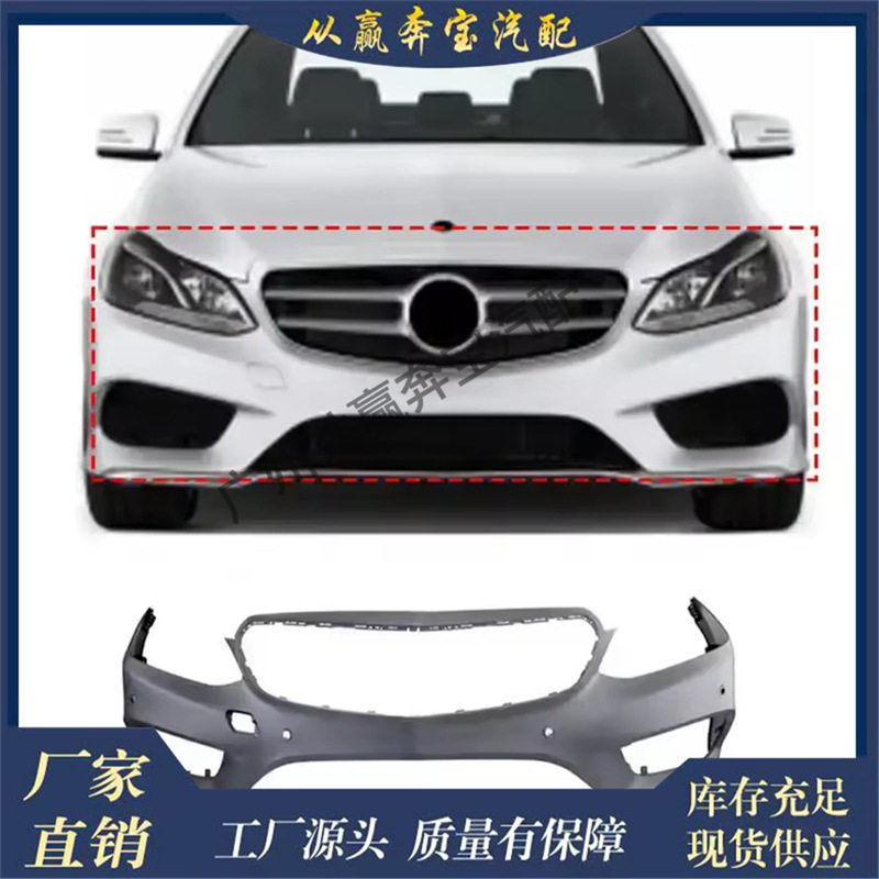 适用奔驰e级AMG高品质2128852738前保险杠前护杆加宽保险杠