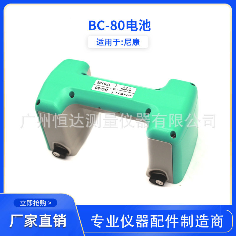 BC-80电池适用于适用于NIKON尼康全站仪DTM500/600/800系列