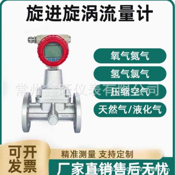 鑫旺智能旋进旋涡流量计/带温压补偿漩进漩涡流量计